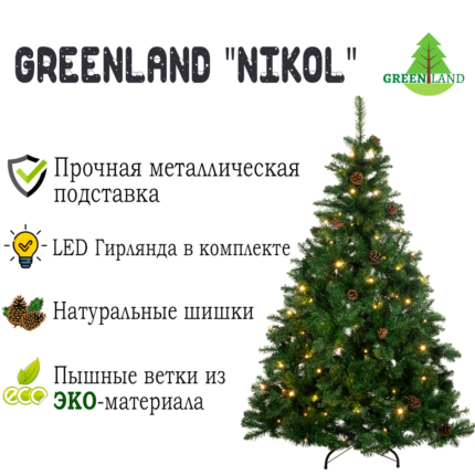 Ель GreenLand Nikol 165 см