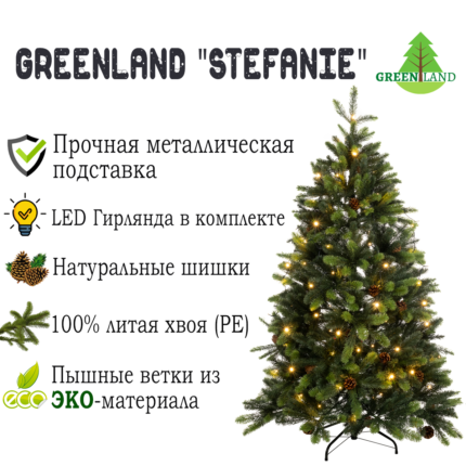 Новогодняя ель GreenLand Stefanie 165 см