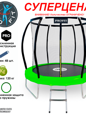 Батут ProFit Premium Green 252 см PRO с защитной сеткой и лестницей - супер цена